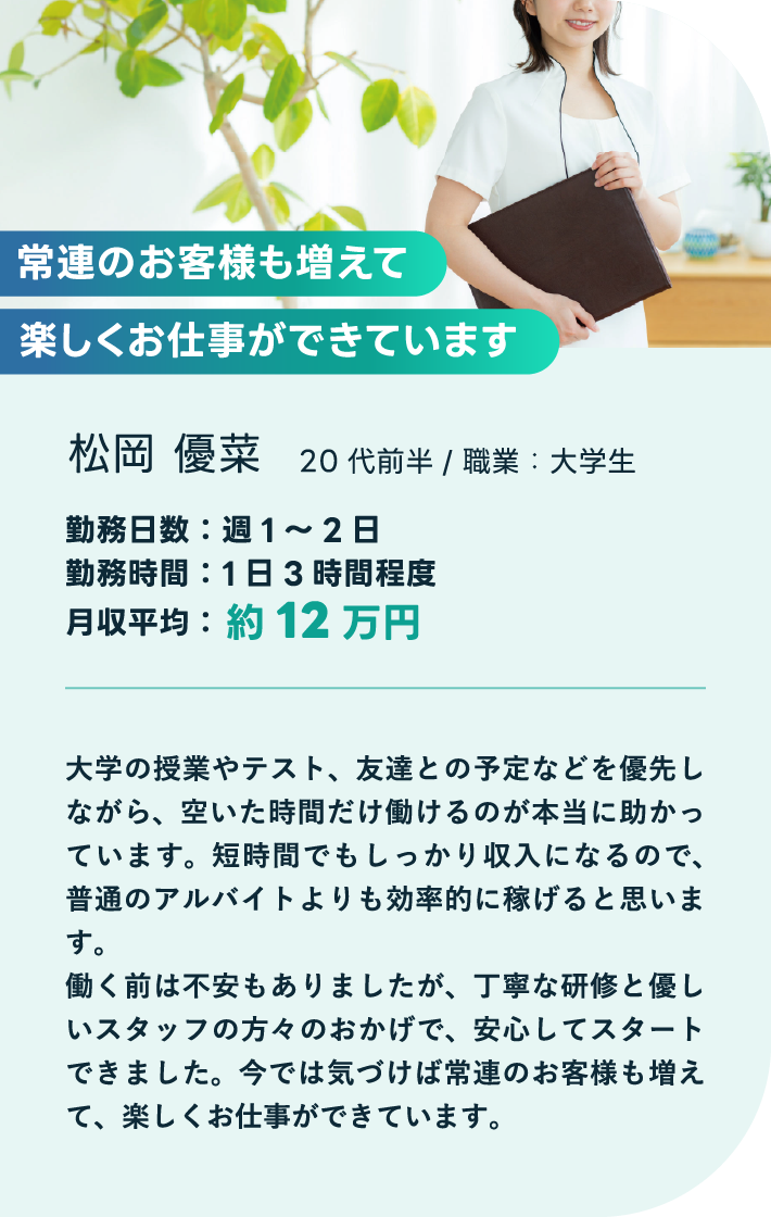 松岡 優菜(まつおか ゆうな)